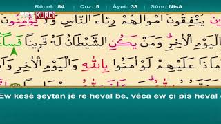 Xitma Qur'anê Beşa 5