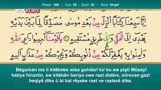 Xitma Qur'anê beşa 26